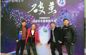 川恒集團舉行2017新春年會，開啟“破繭”之年