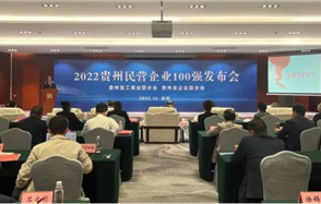 喜訊，川恒股份榮登2022貴州民營企業(yè)100強榜單！