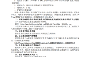 150 萬 t/a 擴 240 萬 t/a 中低品位磷礦綜合利用選礦裝置及配套設(shè)施項目 環(huán)境影響評價第二次公示