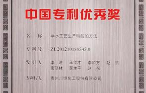 喜訊！川恒股份一項(xiàng)專利榮獲第二十三屆中國專利優(yōu)秀獎(jiǎng)