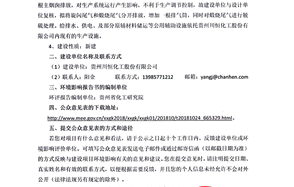100kta電池用磷酸鐵項(xiàng)目（變更）環(huán)境影響評價(jià)第一次公示